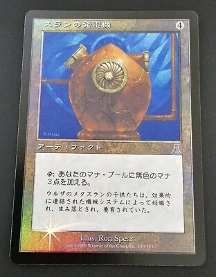 Mtg Thran Dynamo Urza's Destiny uncommon foil 139/143 NM JPN - Image 1 of 4