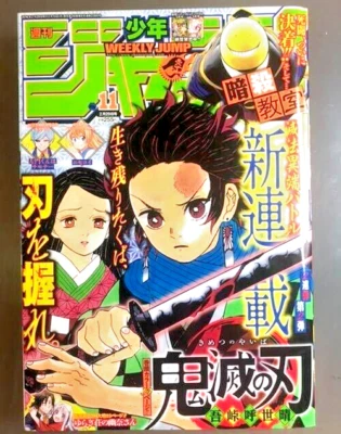 Weekly Shonen Jump 2016 No. 11 Demon slayer First Episode in japanese Good - Image 1 of 4