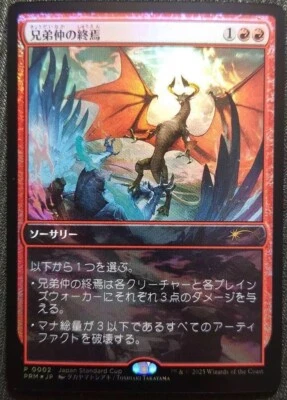 MTG Magic the Gathering Brotherhood's End Japanese Promo FOIL Near Mint - Image 1 of 3