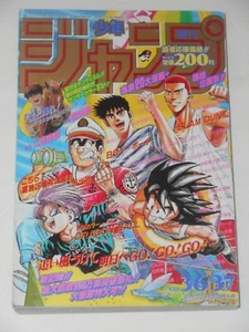 WEEKLY SHONEN JUMP 1994 No. 36-37 Vintage Japanese MANGA MICHAEL JORDAN AD - Picture 1 of 24