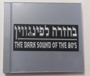 SMITHS Anne Clark BAUHOUS Bewohner XMALskinny Welpe MEGA SELTEN ISRAELISCHE CD OOP - Bild 1 von 3