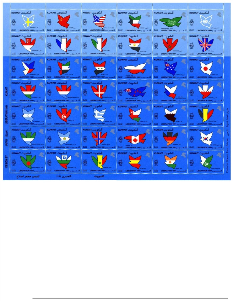 Kuwait stamp sheet, Scott 1150, Liberation of Kuwait, MNH - Image 1 of 1