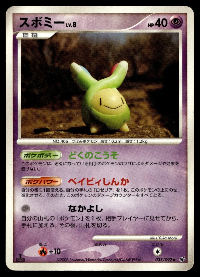 Budew 035/092 Intense Fight in the Destroyed Sky - Image 1 of 2