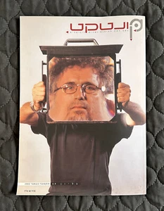 Contatto קונטקט fotografia e media digitali rivista ebraica israeliana ottobre-novembre 2002 - Foto 1 di 11