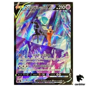Shadow Rider Calyrex V 235/184 CSR S8B VMAX Climax Pokemon Card Japanese - Picture 1 of 7