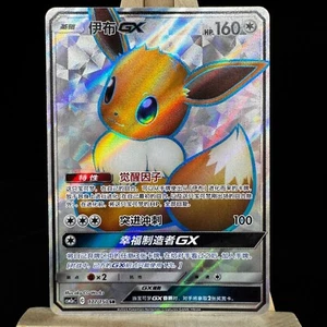 Pokemon TCG S-Chinese Card Sun & Moon CSM2aC-177 Eevee-GX SR Ultra Rare EEVEE - Picture 1 of 4