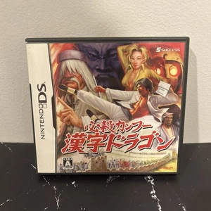 Nintendo DS Hissatsu Kung Fu: Kanji Dragon Complete CIC Japan Import. Tested - Picture 1 of 6