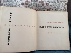 ART.Ukraine.Ukrainian Photo-Album.М Козловський-КАРПАТИ КЛИЧУТЬ - Picture 1 of 1