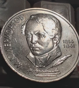 Original Münze UdSSR - 1 RUBEL 1989 - "175 GEBURTSTAG VON M. LERMANTOV" - Stgl - Bild 1 von 5