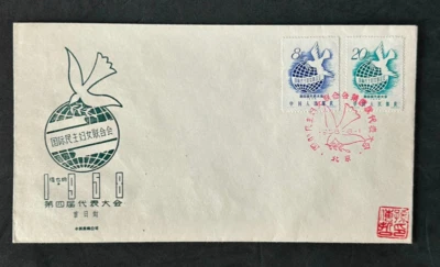 C49 1958  International Democratic Women's Federation First Day Cover - Image 1 of 2
