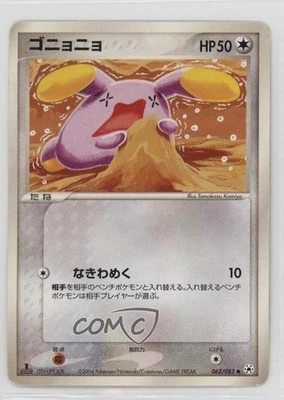 Whismur Japanese 1st Ed. Pokémon ADV Undone Seal #062 2004 - Image 1 of 2