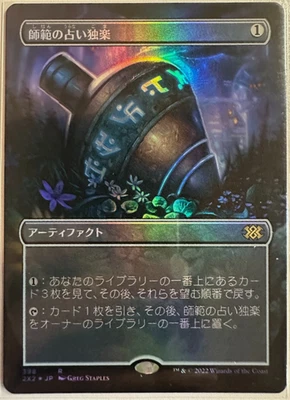 Sensei's Divining Top - Borderless - FOIL - Kamigawa - 2X2 - Mix and Match - MtG - Image 1 of 3