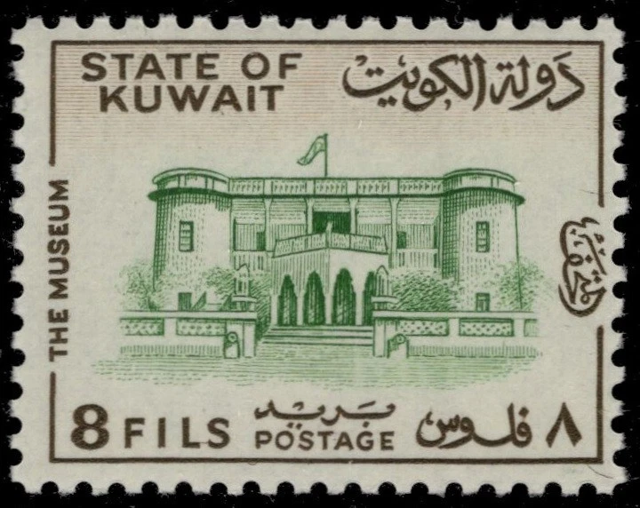 KUWAIT 408 - Museo de Kuwait "1968 marrón oscuro y verde" (pc44956) Foto 1 de 1