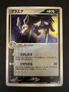 Mightyena 069/082 EX CLASH OF THE BLUE SKY POKEMON JAPANESE HOLO RARE 2004 NM/M - Picture 1 of 4