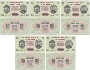 Mongolei - 5 Stück х 50 Togrog 1955 aUNC / UNC P. 33 Lemberg-Zp - Bild 1 von 2