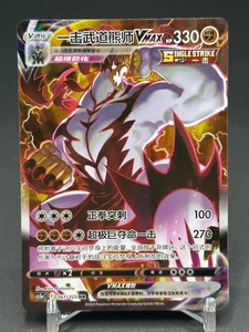 Pokemon Chinese Sword &Shield Strike Urshifu VMAX CS3aC 167 Rainbow Full Art NM - Picture 1 of 6