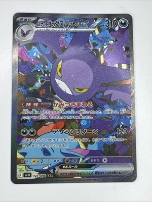 Team Rocket's Crobat ex 127/098 Sv10: The Glory of Team Rocket Holo (Japanese) - Image 1 of 2