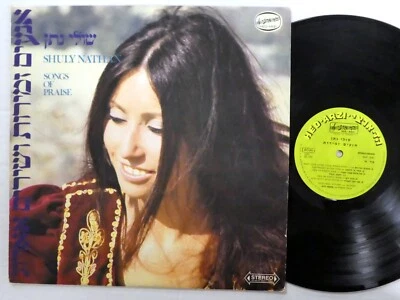 SHULY NATHAN Songs of Praise LP Hed-Arzi 1973 Israel VG+ vinyl   a3254 - Image 1 of 3