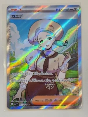 Katy SR 097/078 sv1V Violet ex Japanese Pokemon TCG - NM/M - Image 1 of 2