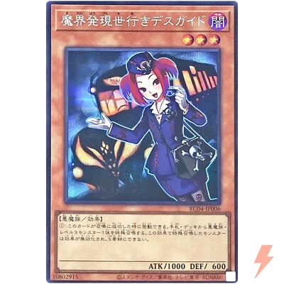Tour Guide From the Underworld - Secret Rare RC04-JP006 - YuGiOh - Image 1 of 3