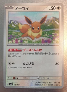 Pokemon sv8a Terastal Festival Japanese Eevee Card 125/187 - Picture 1 of 2
