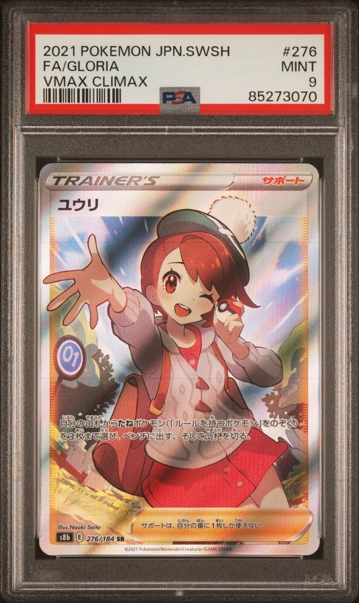 PSA 9 Pokemon Japanese Gloria VMAX Climax 276/184 Full Art Trainer