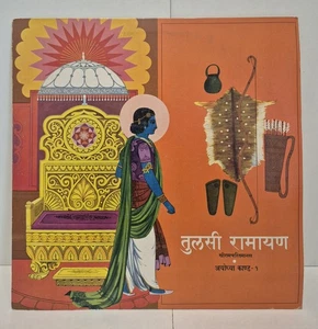 Tulsi Ramayana Sri Ramcharitmanas, HMV OST Vinyl 33 1/3 RPM LP Record Hindi 1973 - Picture 1 of 4