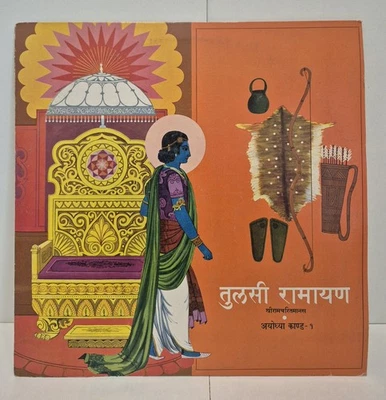 Tulsi Ramayana Sri Ramcharitmanas, HMV OST Vinyl 33 1/3 RPM LP Record Hindi 1973 - Image 1 of 4