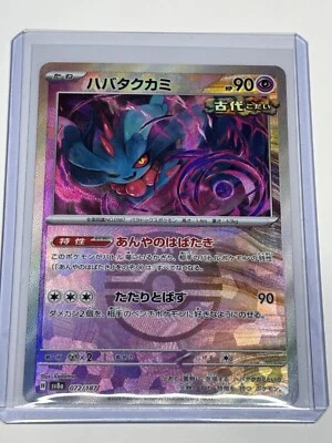 Flutter Mane (Master Ball Foil) 072/187 Sv8a: Terastal Fest Ex Holo (Japanese) - Image 1 of 2