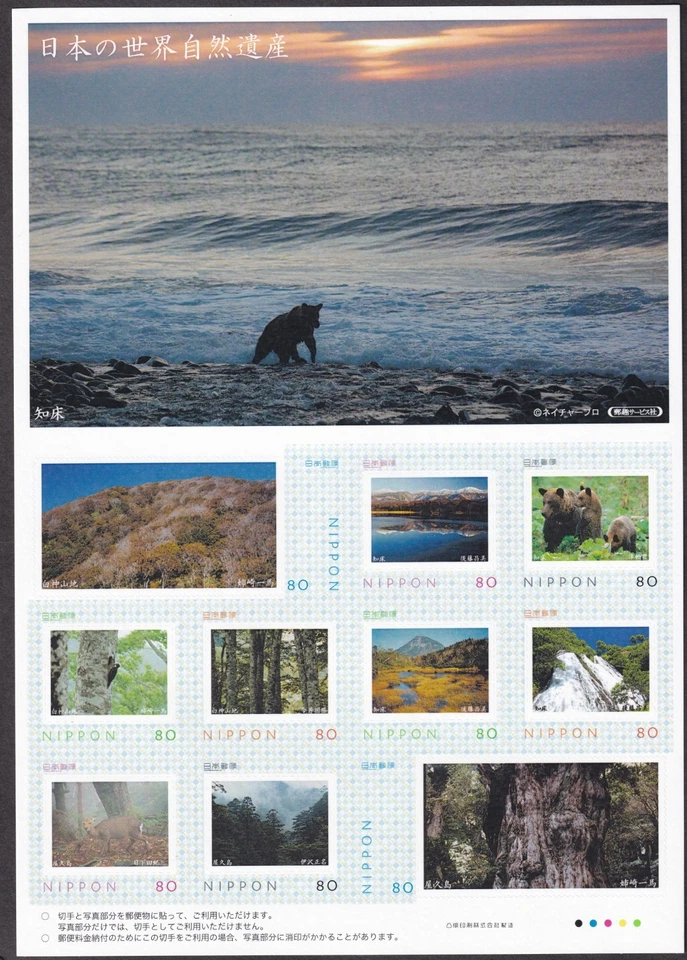 日本个性化邮票单,世界遗产山岛Shiretoko (jps797) — 第 1/1 张图片