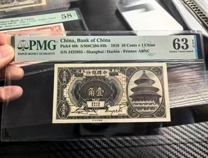 China Banknote 1918 10 Cents PMG 63 EPQ Shanghai / Harbin Temple of Heaven 油墨靓丽 - Picture 1 of 3