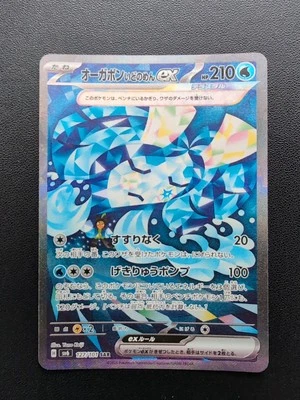 Pokemon Card Wellspring Mask Ogerpon ex 127/101 SV6 Transformation Mask Japanese - Image 1 of 4