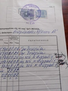 #757 Greece man from Didyma Chios Xios m. navy document w/ revenues 1962 - Picture 1 of 3