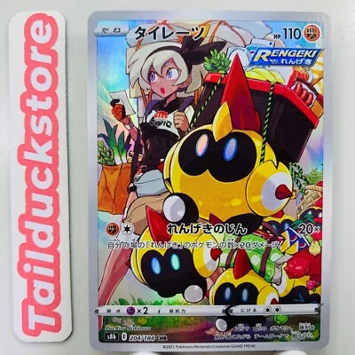 Pokemon Card VMAX Climax s8b 204/184  CHR Japanese - Image 1 of 3