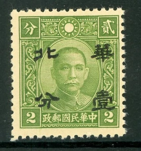 North China 1945 Japan Occ ½ Value OP on Chung Hwa 2¢ MNH J624 - Picture 1 of 6