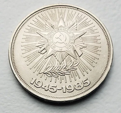 1985 USSR Soviet Union 1 Ruble 40 years of Victory In WW2, Order *Coin Pictured* - Image 1 of 2