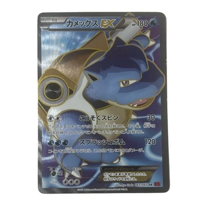 Blastoise EX 061/060 SR Full Art Japanese Pokemon XY Secret Rare Card - Image 1 of 4