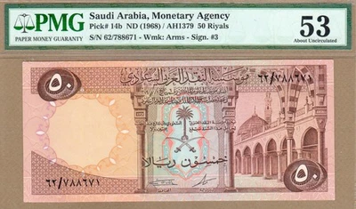 SAUDI ARABIA: 50 Riyals Banknote, (AU PMG53), P-14b, 1968, No Reserve! - Image 1 of 2
