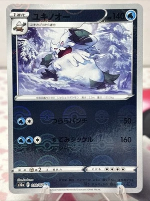 Abombasnow Pokeball Error  010/071 S10a Dark Phantasma Japanese Pokemon Card TCG - Image 1 of 4