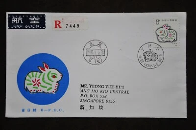 T112 Yr of Rabbit 8f on B-FDC - Reg'd to S'pore with Beijing cds 1987.1.5 (b50) - Image 1 of 4