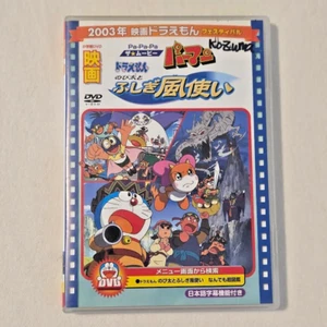 Doraemon Movie: Nobita and the Mysterious Wind User Japan Import DVD Animated - Bild 1 von 7