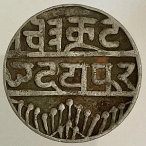AR RUPEE INDIA (MEWAR) - SWARUPSHAHAI SERIES AD 1858-1920 MONETA ARGENTO 1 RUPIA - Picture 1 of 6