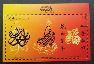 *БЕСПЛАТНАЯ ДОСТАВКА Малайзия Каллиграфия II 2020 Год Крысы Лунная Птица Цветок (ms) Как новый без наклеек и следов  - Изображение 1 из 4