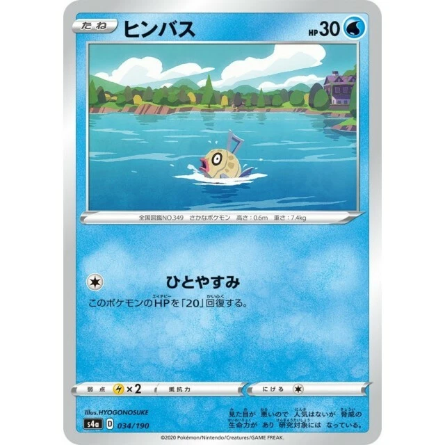 034-190-S4A-B - Pokemon Card - Japanese - Feebas - C - Image 1 of 1