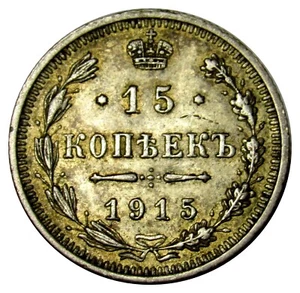 Russia Russland 15 Kopeks silver coin 1915 Y#21a.3 - Picture 1 of 2