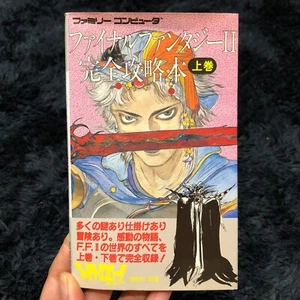 FINAL FANTASY II THE COMPLETE GUIDE BOOK PART 1 Nintendo Famicom - Picture 1 of 24