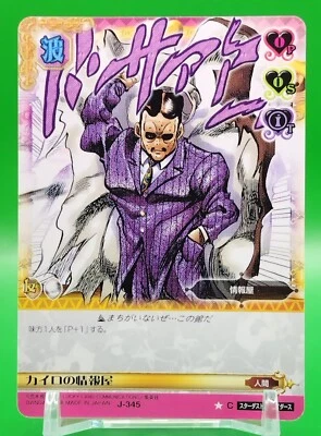 Informer JoJo's Bizarre Adventure Battle Card Part 3 BANDAI 2007 japonés raro - Imagen 1 de 4