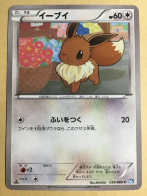 Eevee Pokemon 2011 BW4 Dark Explorers 1st ED Japanese 058/069 VG+ - Image 1 of 4