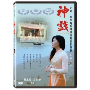The Immortal’s Play (神戲 2016) TAIWAN DVD ENGLISH SUBS - Picture 1 of 1