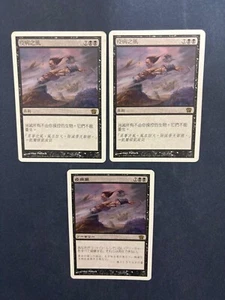 MTG 3X 8TH EDITION PLAGUE WIND CHINESE + JAPANESE MAGIC THE GATHERING RARE BLACK - Picture 1 of 6